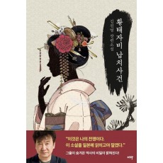황태자비 납치사건