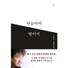 하늘이여 땅이여 1