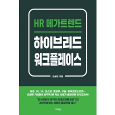 하이브리드 워크플레이스