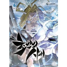 초인의 시대 6