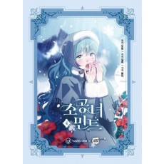 소공녀 민트 4