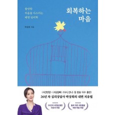 회복하는 마음