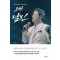 오빠 남진