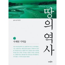 땅의 역사 7