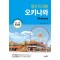 셀프트래블 오키나와(2024-2025)