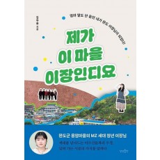 제가 이 마을 이장인디요