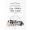 오늘 시작하는 어반 스케치