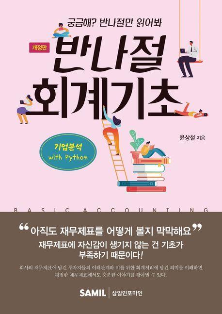 반나절 회계기초(2023)