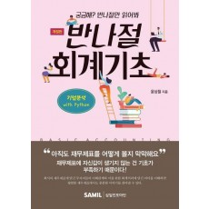 반나절 회계기초(2023)