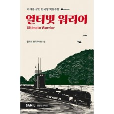 얼티밋 워리어