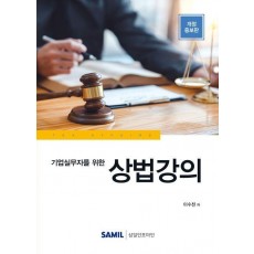 상법강의(2023)