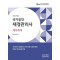2024 재경관리사 세무회계