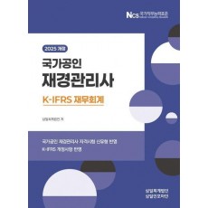 2025년 재경관리사 재무회계