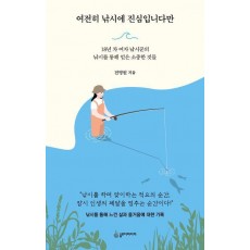 여전히 낚시에 진심입니다만