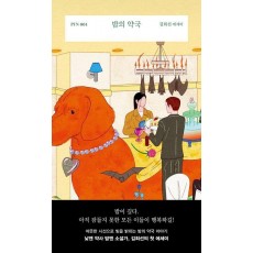 밤의 약국