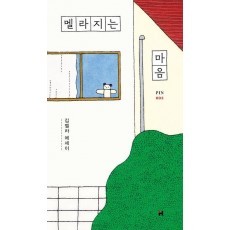 멜라지는 마음