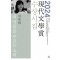 내 이름을 부르는 소리(2024 제69회 현대문학상 수상시집)