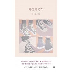 다정의 온도