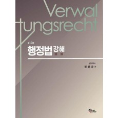 행정법 강해