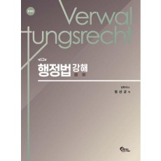 행정법 강해(한정판)