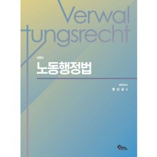 노동행정법