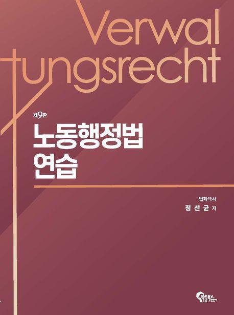 노동행정법 연습