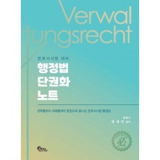 행정법 단권화 노트