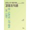 공인노무사를 위한 경영조직론