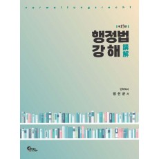 행정법 강해