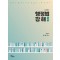 행정법 강해