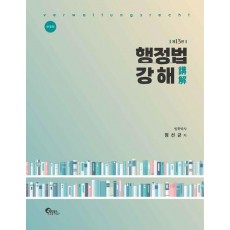 행정법 강해