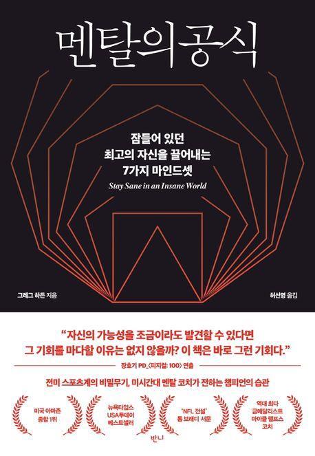 멘탈의 공식