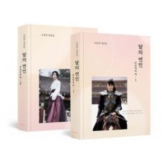 달의 연인 보보경심 려 세트
