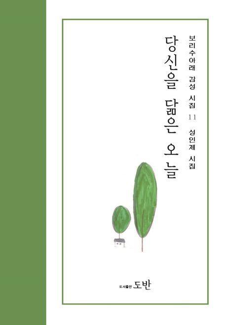 당신을 닮은 오늘