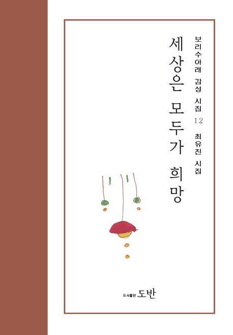 세상은 모두가 희망