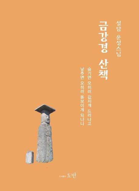 금강경 산책