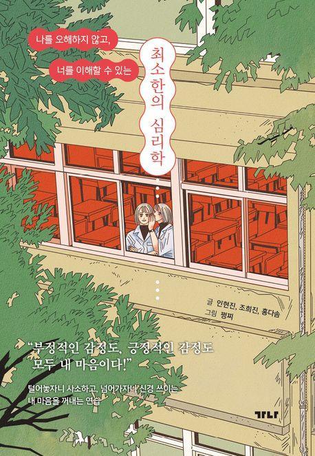 최소한의 심리학