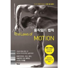 움직임의 법칙