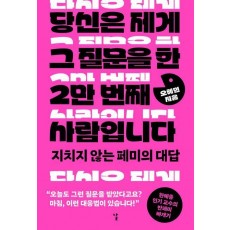 당신은 제게 그 질문을 한 2만 번째 사람입니다