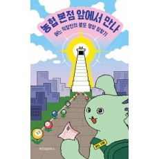농협 본점 앞에서 만나