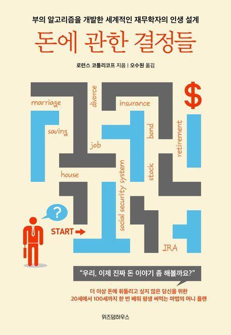돈에 관한 결정들