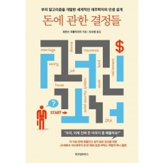 돈에 관한 결정들