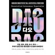다오 DAO