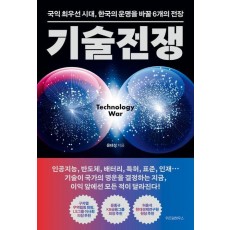 기술전쟁