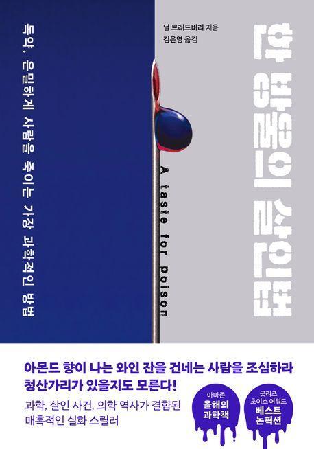 한 방울의 살인법