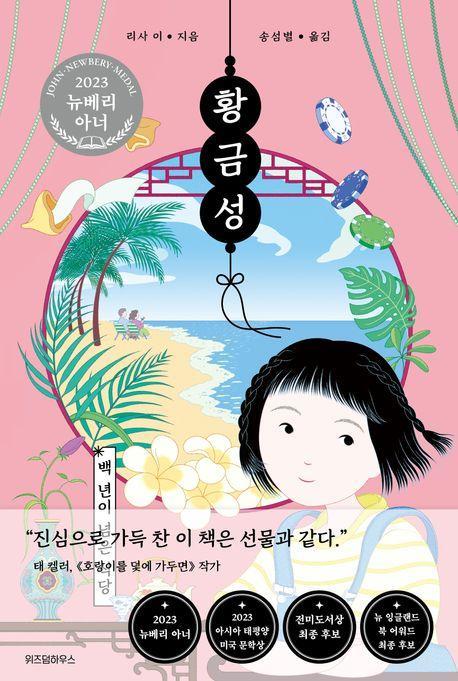 황금성: 백 년이 넘은 식당