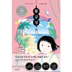 황금성: 백 년이 넘은 식당