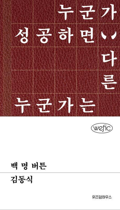 백 명 버튼