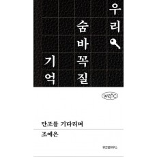 만조를 기다리며
