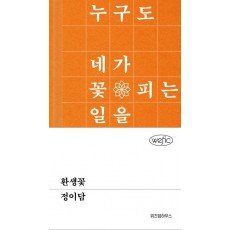 환생꽃
